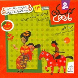 کتاب های نارنجی ( هفته ی 14 ) گربه ای که پیاده نمی شد